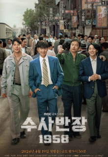 Chief Detective 1958 (2024)