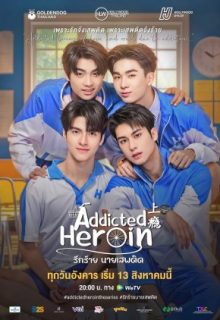 Addicted Heroin (2024)