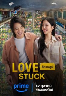 Love Stuck (2024)